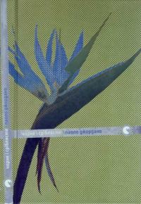 Обложка книги «Чорне і сріблясте»