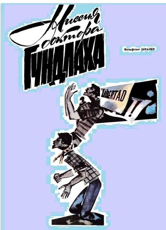 Обложка книги «Миссия доктора Гундлаха»