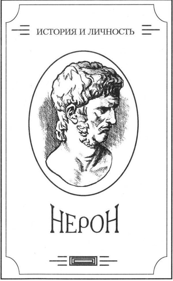 Обложка книги «Зверь из бездны том II (Книга третья: Цезарь — артист)»