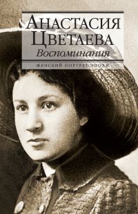 Обложка книги «Воспоминания»
