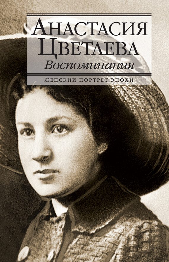 Обложка книги «Воспоминания»
