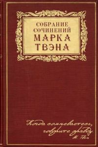 Обложка книги «На Ниагаре»