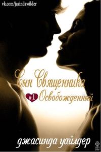 Обложка книги «Освобожденный»