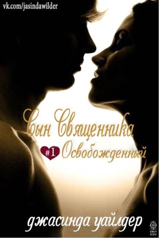 Обложка книги «Освобожденный»