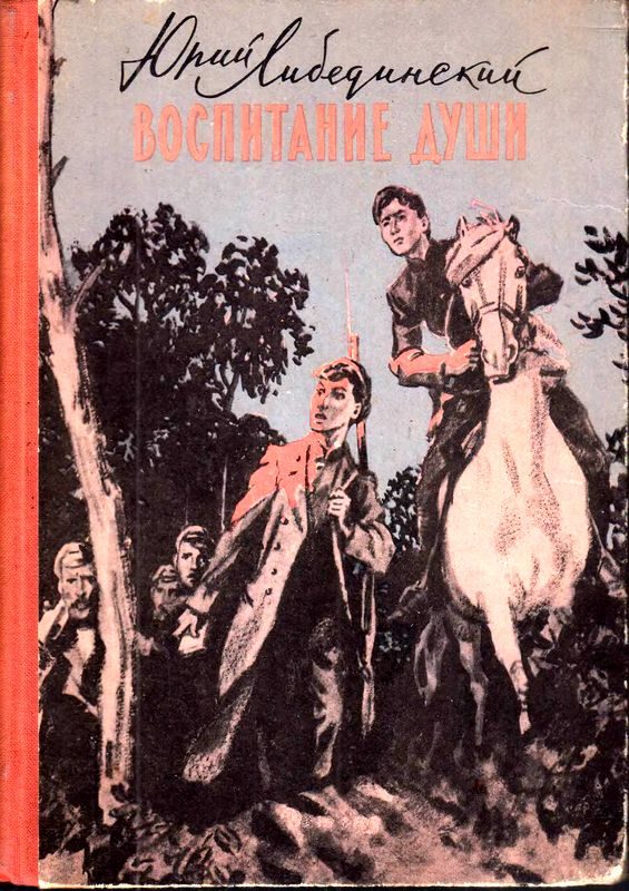 Обложка книги «Воспитание души»