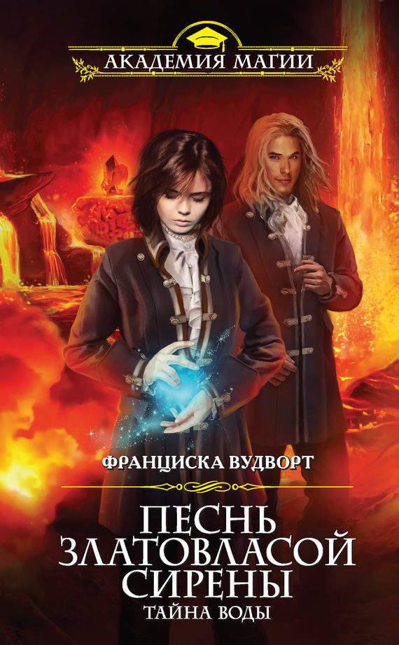Обложка книги «Тайна воды»