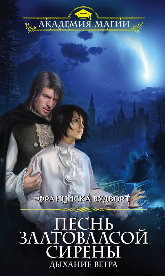 Обложка книги «Дыхание ветра»