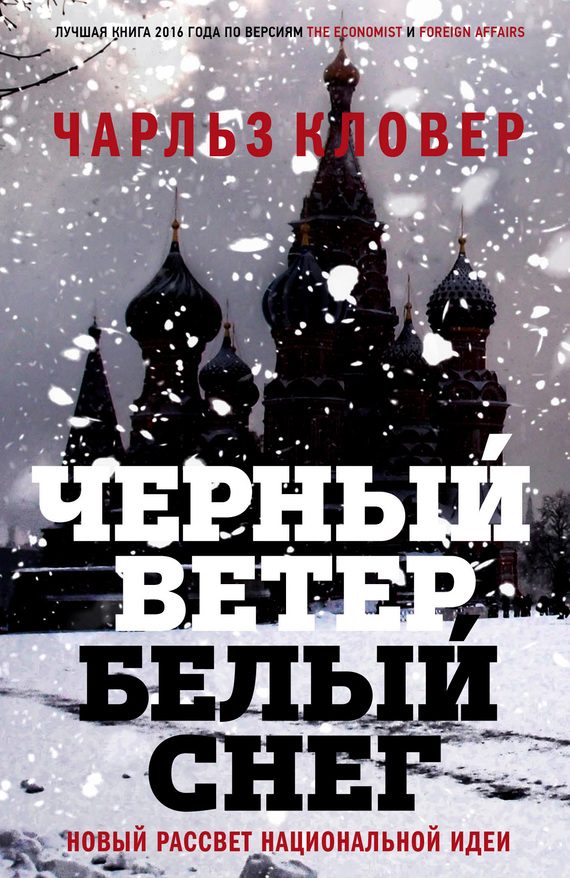 Обложка книги «Черный ветер, белый снег»