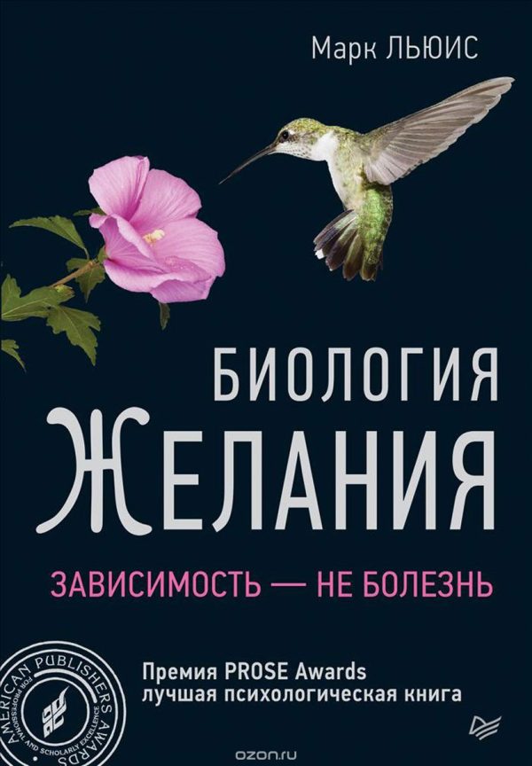 Обложка книги «Биология желания»