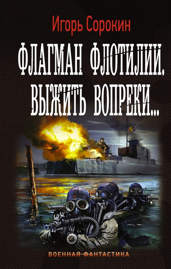Обложка книги «Выжить вопреки»
