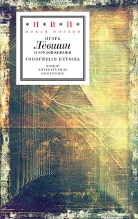 Обложка книги «Говорящая ветошь (nocturnes & nightmares)»