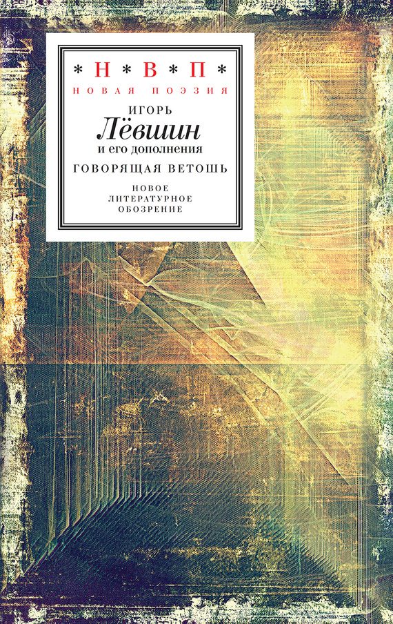 Обложка книги «Говорящая ветошь (nocturnes & nightmares)»