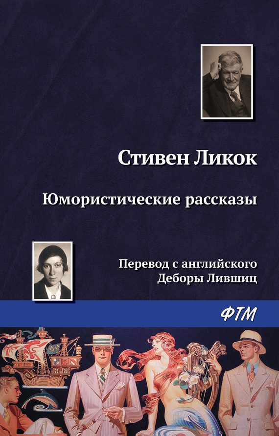Обложка книги «Юмористические рассказы»