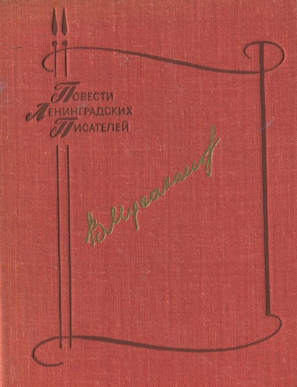Обложка книги «Прощай, Дербент»