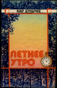 Обложка книги «Летнее утро»