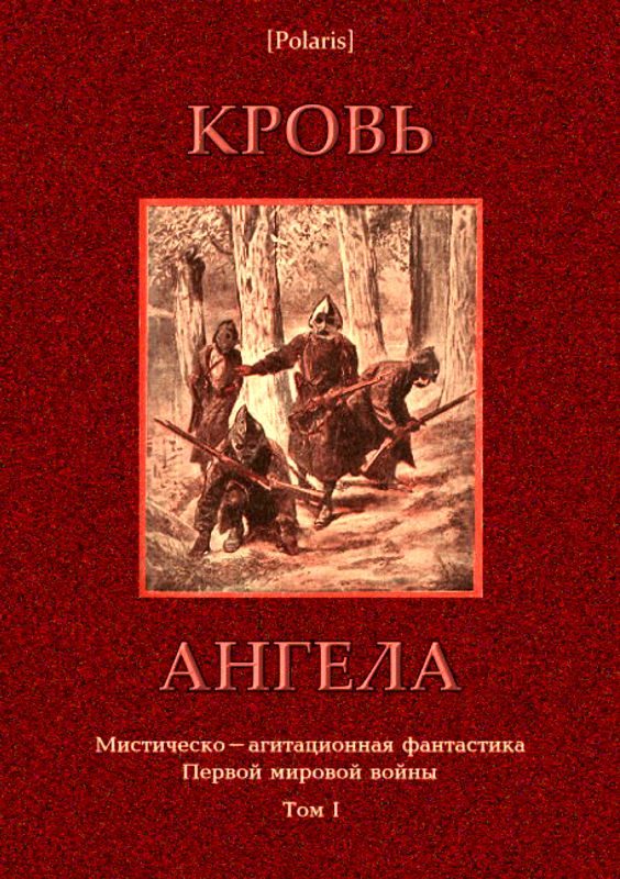 Обложка книги «Кровь ангела»
