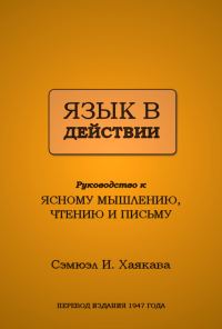 Обложка книги «Язык в действии»