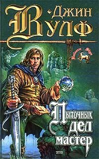 Обложка книги «Коготь Миротворца»