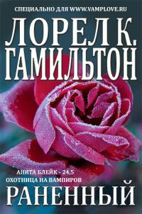Обложка книги «Раненный»