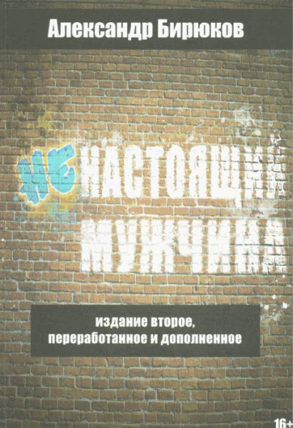Обложка книги «Ненастоящий мужчина»