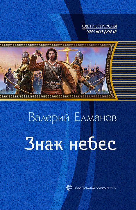Обложка книги «Знак небес»
