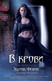 Обложка книги «В крови»