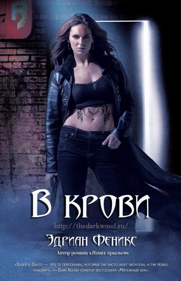 Обложка книги «В крови»