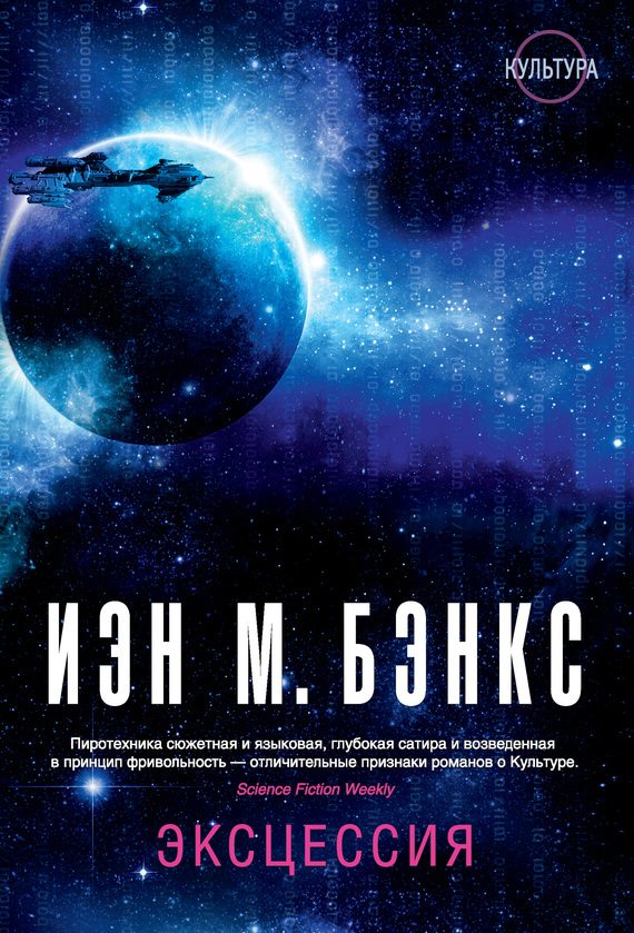 Обложка книги «Эксцессия»