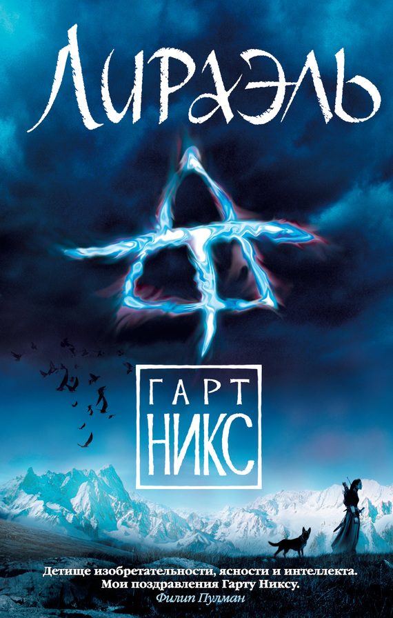 Обложка книги «Лираэль»