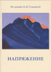Обложка книги «Напряжение»