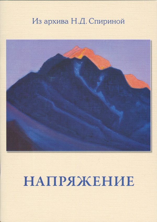 Обложка книги «Напряжение»