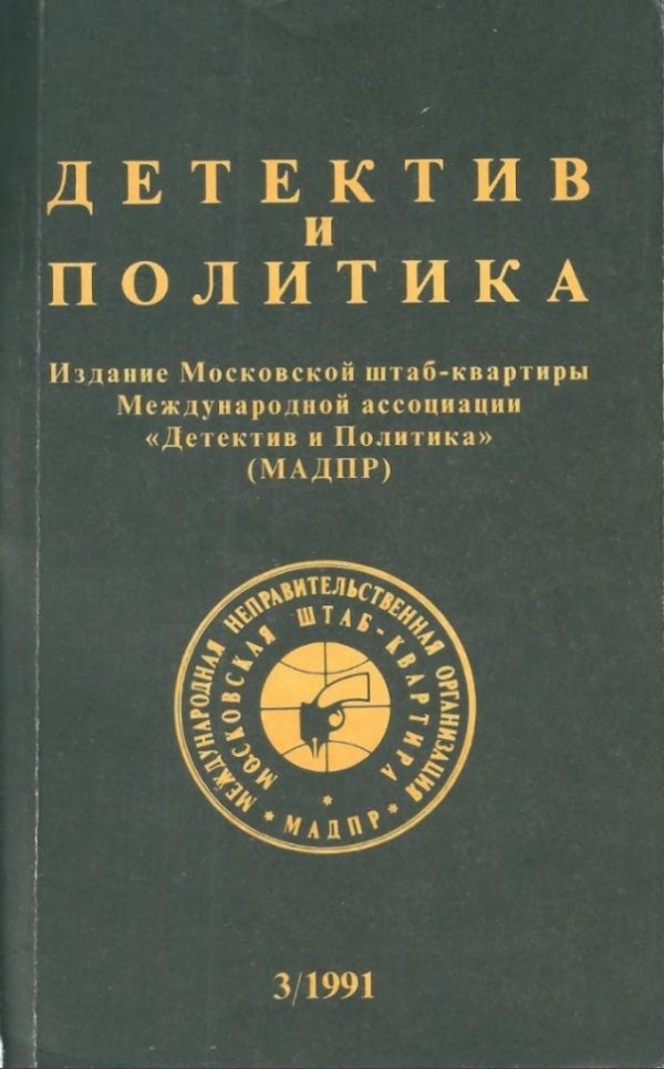 Обложка книги «Под сенью смерти»