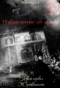 Обложка книги «Жертвенность»