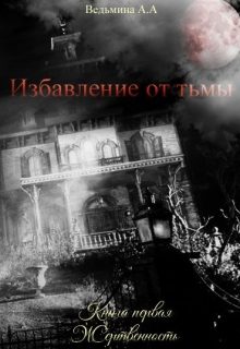 Обложка книги «Жертвенность»