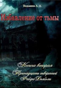 Обложка книги «Тринадцать творений Фабера Дьяболи»
