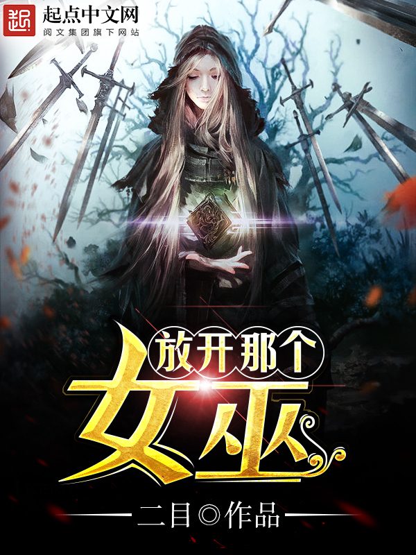 Обложка книги «Release that Witch»