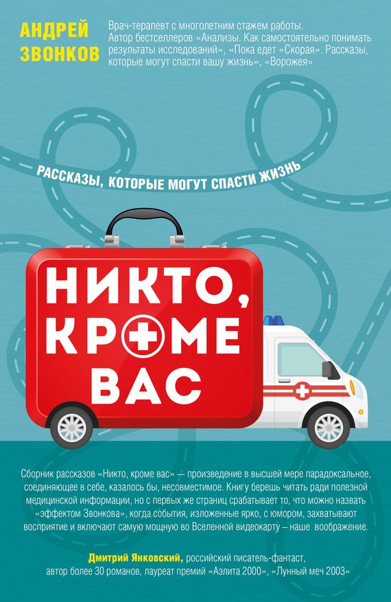 Обложка книги «Никто, кроме вас. Рассказы, которые могут спасти жизнь»