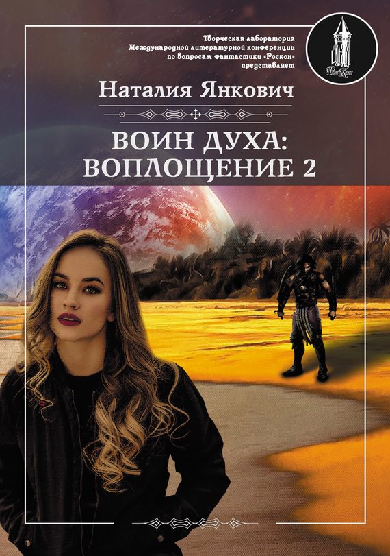 Обложка книги «Воплощение. Том 2»