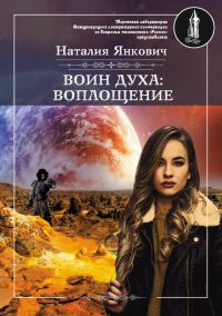 Обложка книги «Воплощение. Том 1»