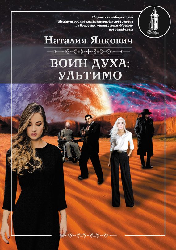 Обложка книги «Ультимо. Том 1»