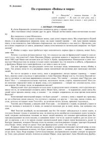 Обложка книги «По страницам "Войны и мира"»