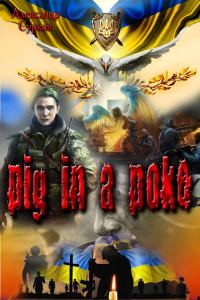 Обложка книги «Pig in a Poke»