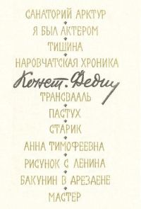 Обложка книги «Повести и рассказы»