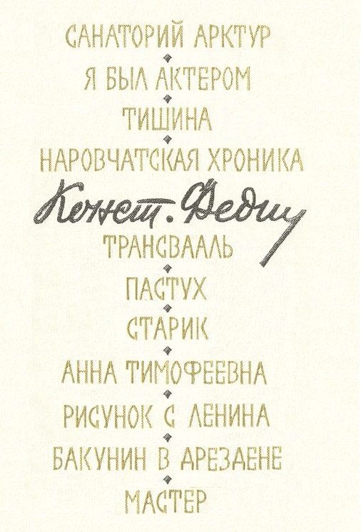 Обложка книги «Повести и рассказы»