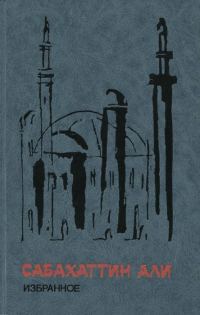 Обложка книги «Избранное»