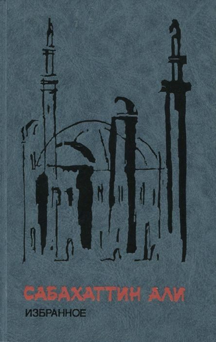 Обложка книги «Избранное»