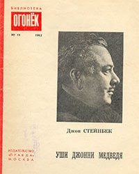 Обложка книги «Уши Джонни Медведя: рассказы»