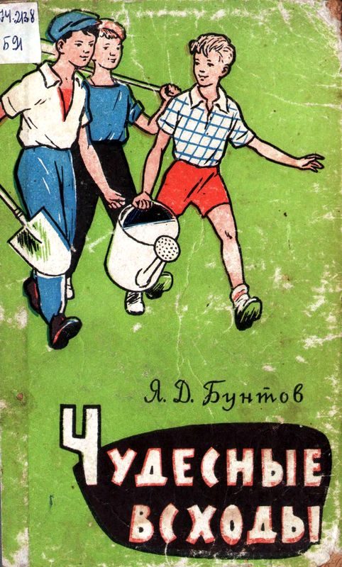 Обложка книги «Чудесные всходы»