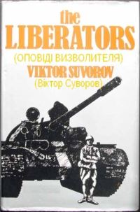 Обложка книги «Оповіді визволителя»