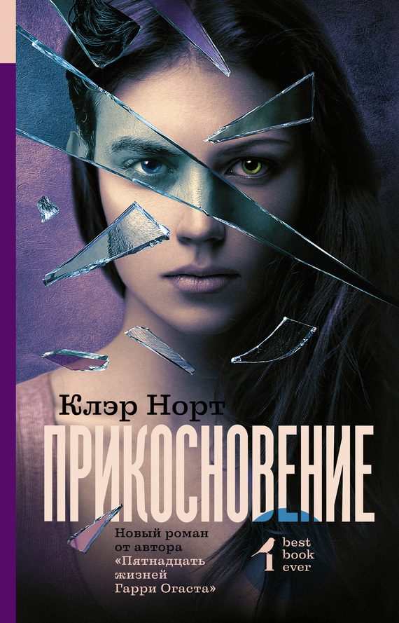 Обложка книги «Прикосновение»